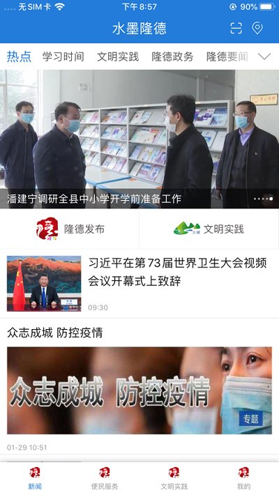 水墨隆德客户端