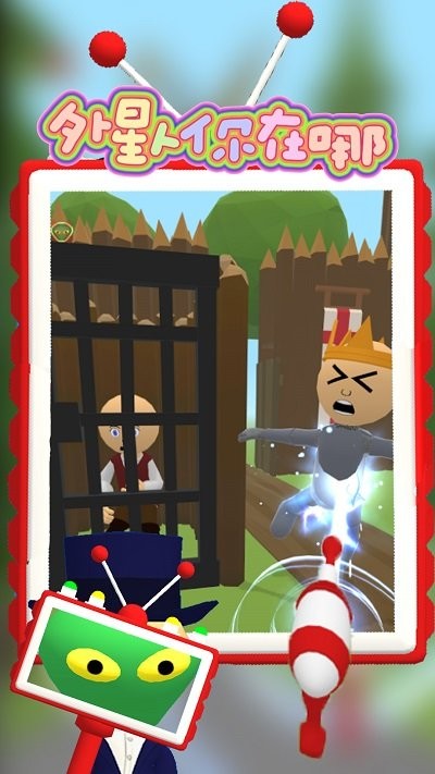 外星人你在哪最新版