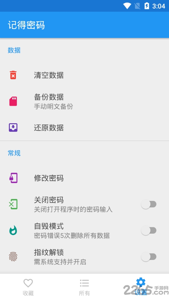 记得密码最新版