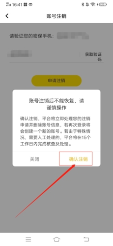 轻语怎么注销 轻语的注销流程