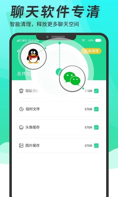 超级手机清理大师app