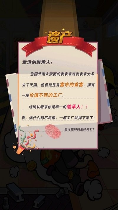 开个木头工厂游戏