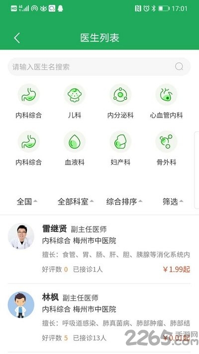 元知好医客户端