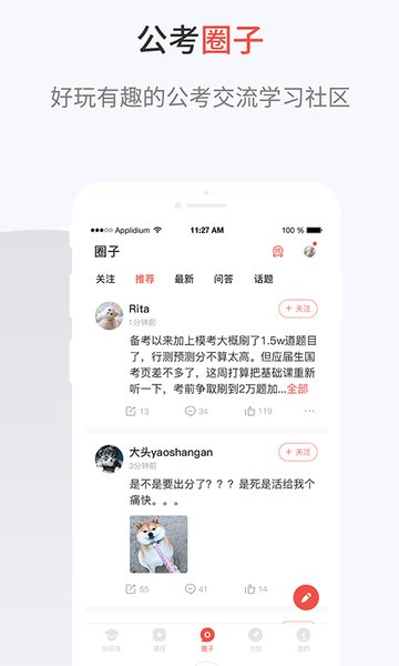 申论一点通app
