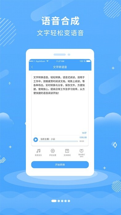 悠扬文字转语音app 悠扬文字转语音软件