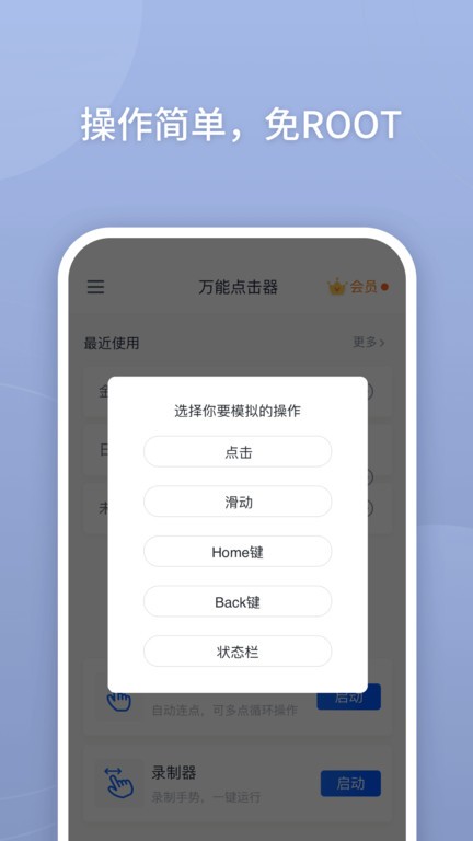 万能连点器手机版 万能连点器app下载