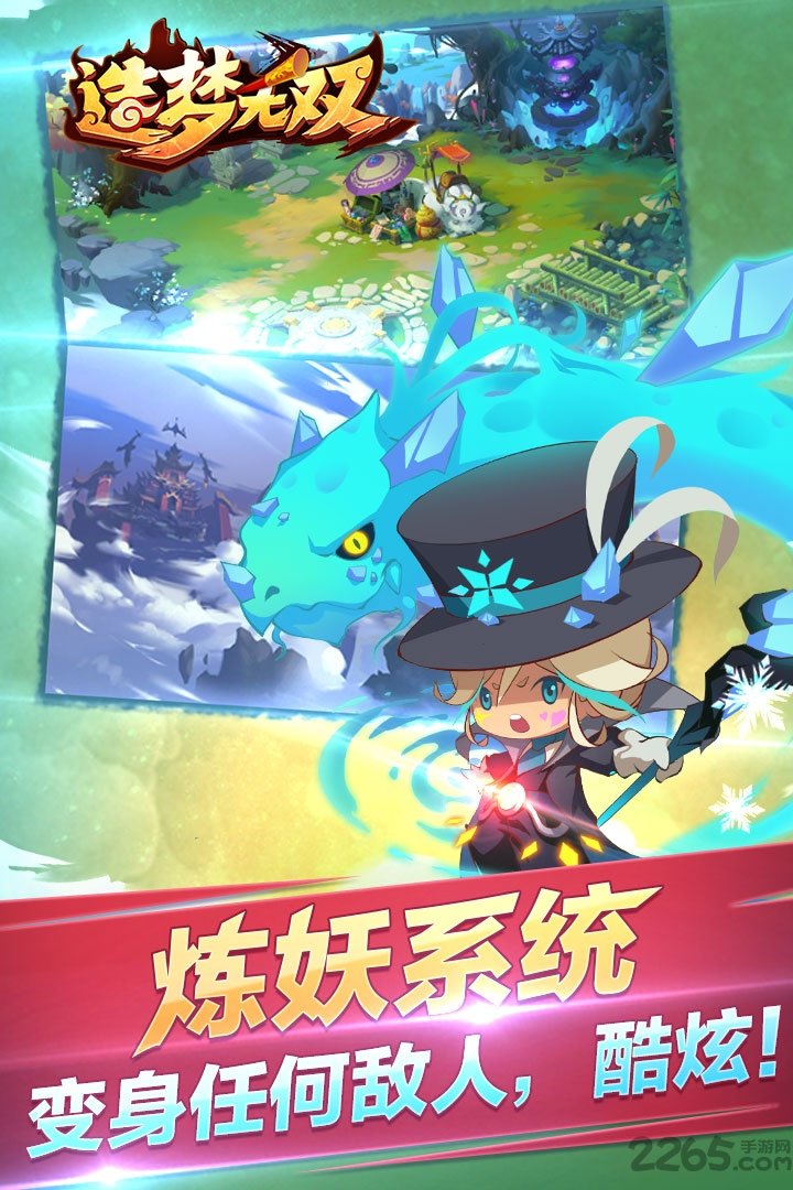 4399造梦无双手游版