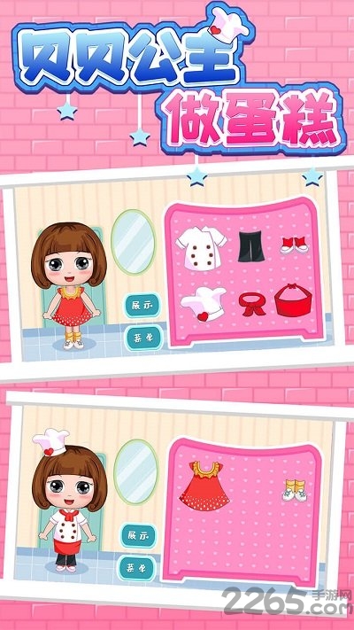 贝贝公主做蛋糕手机版