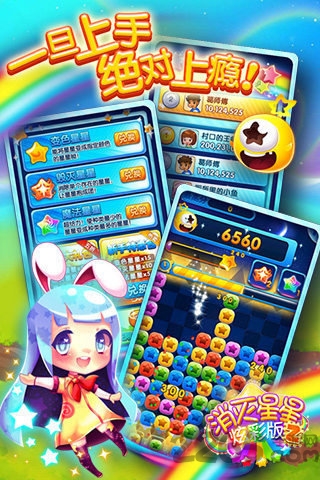 消灭星星2炫彩版最新版