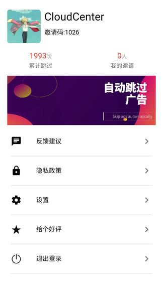 广告跳过app