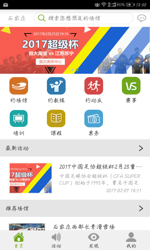 健身伙伴手机客户端