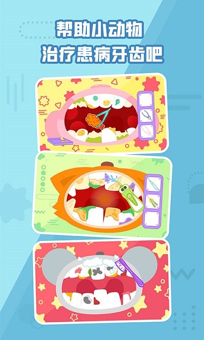 多多小牙医官方版