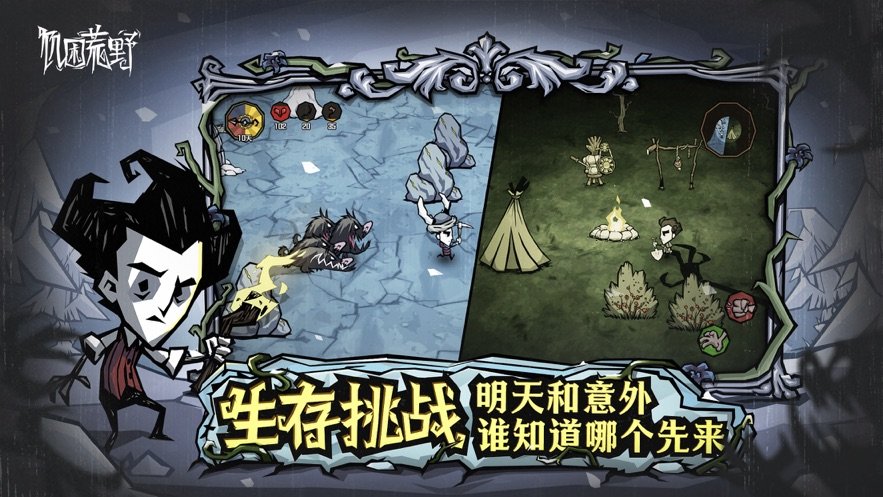 饥荒新家联机版(更名饥困荒野)