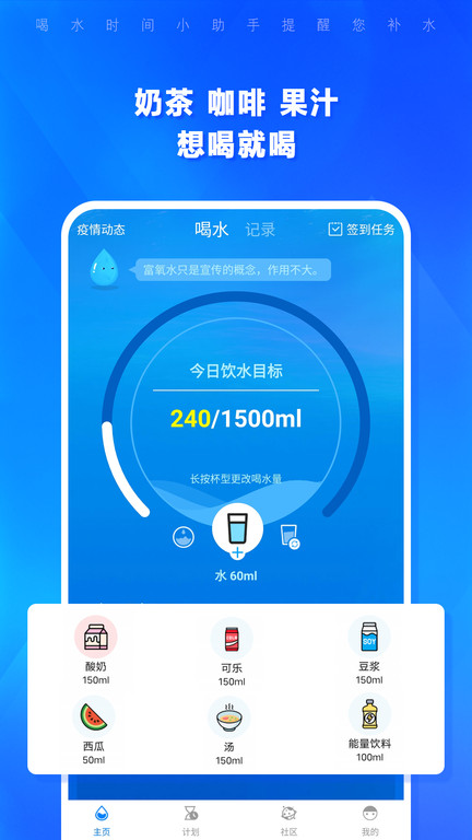 喝水提醒闹钟app(改名喝水时间)