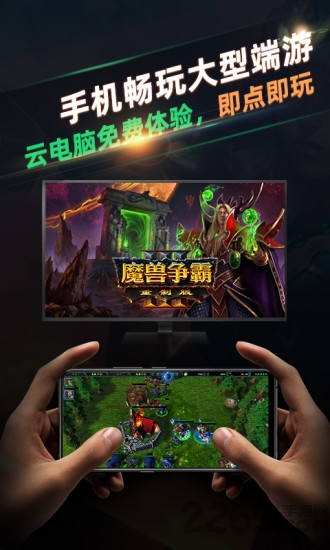 北极猩云电脑app