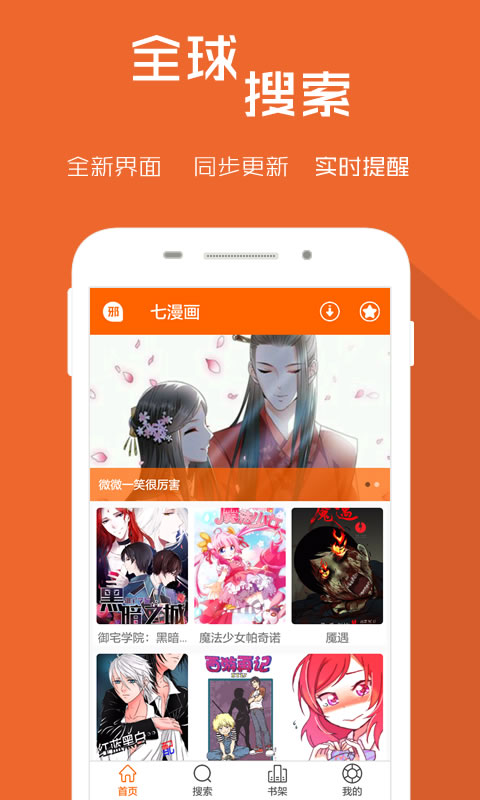七漫画app