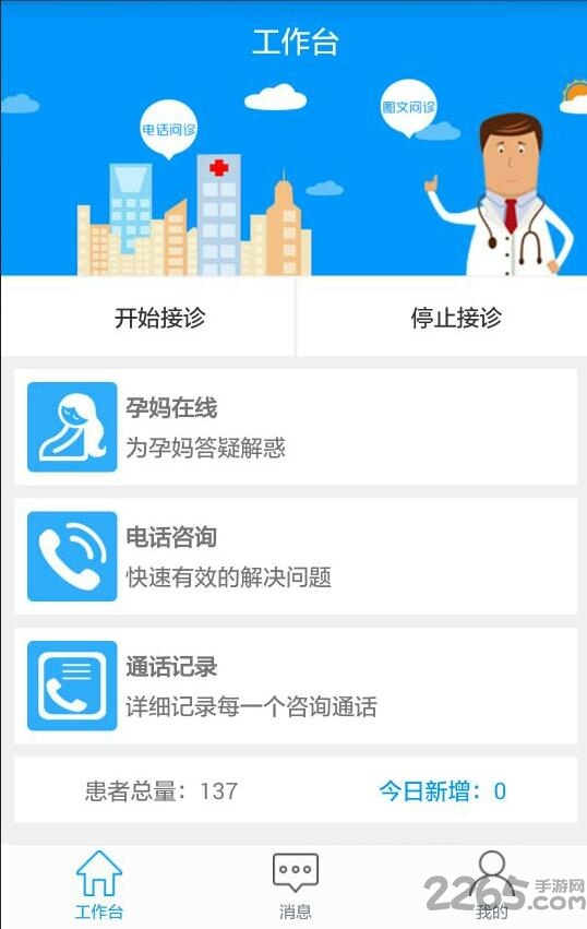 健康320医生端app