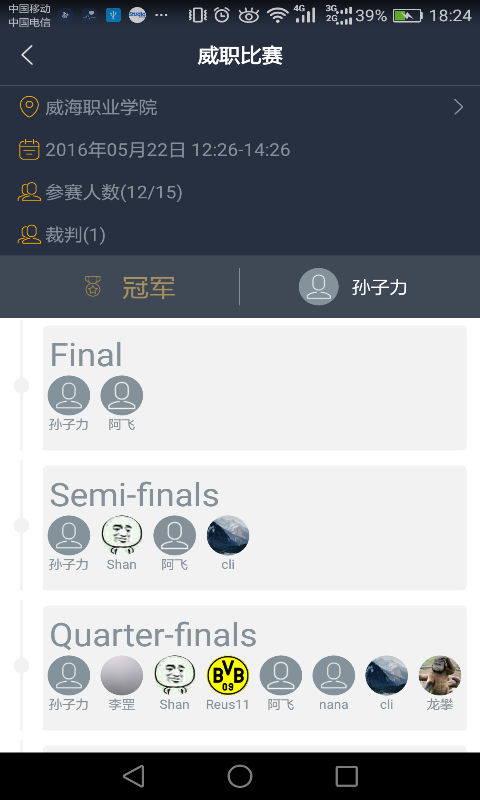 乒乓天梯 乒乓天梯app下载