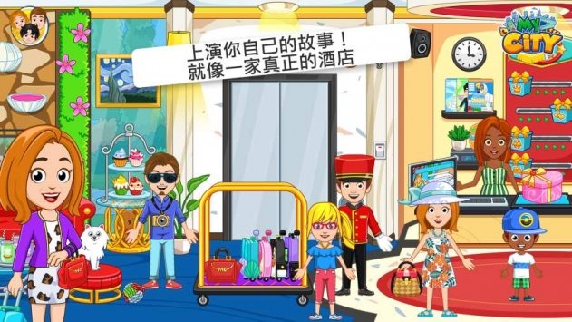 我的城市酒店公寓游戏2024