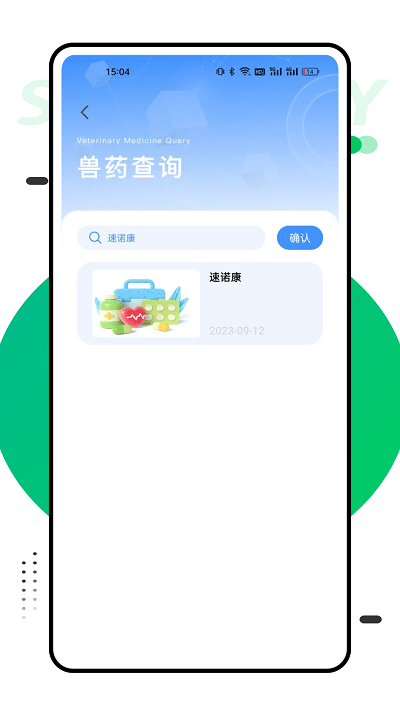 兽药查询app官方版