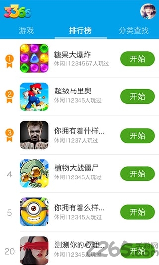 3366游戏盒手机版