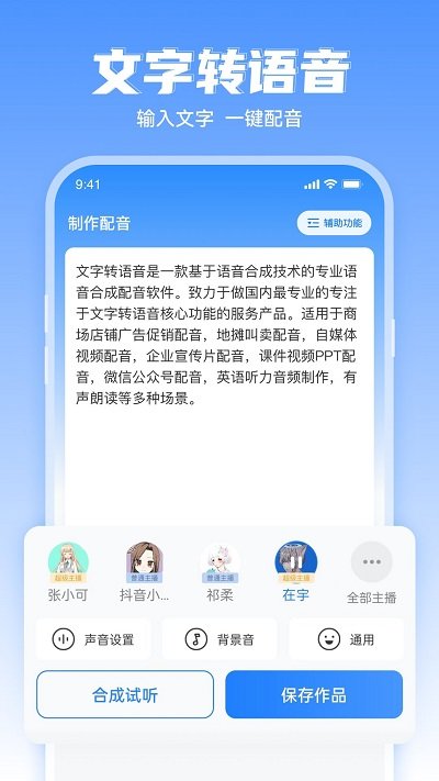 文字转语音工具免费版 文字转语音工具app下载