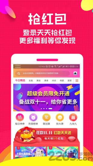 券后买app 券后买官网下载