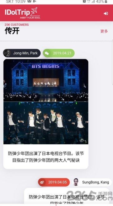 爱豆旅行手机版