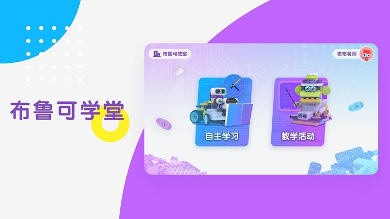 布鲁可ais人工智能app