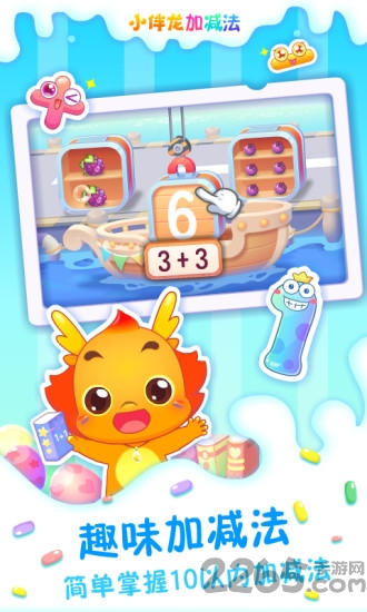 小伴龙加减法软件