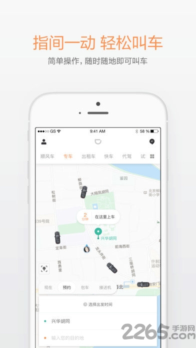 礼橙专车APP 礼橙专车官方APP下载