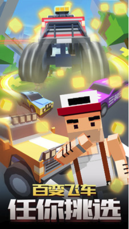 迷你像素飞车游戏 迷你像素飞车官网下载