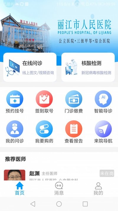 丽江市人民医院挂号软件 丽江市人民医院app下载