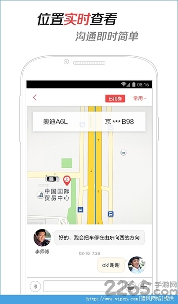 易道专车官方版