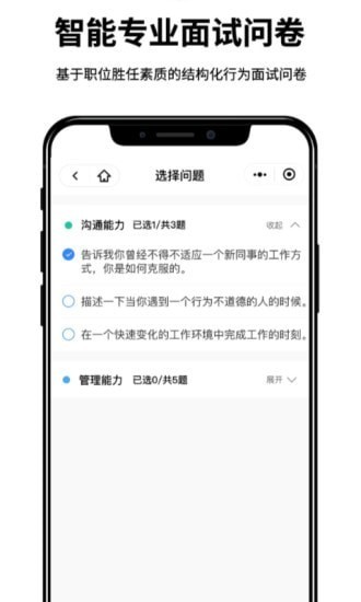面试官app