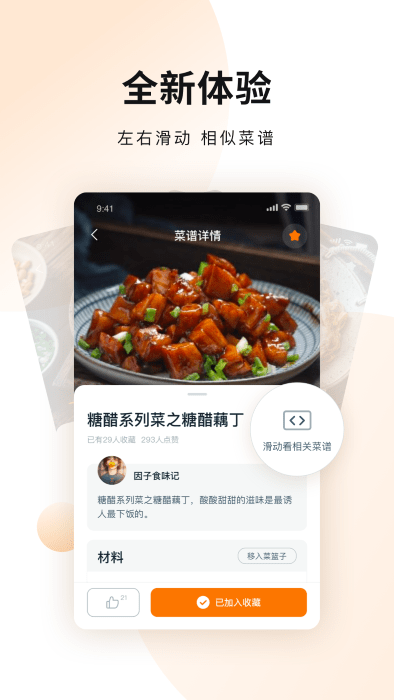 菜谱大全美食app 菜谱大全美食最新版下载