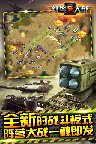 红警大战2九游手游