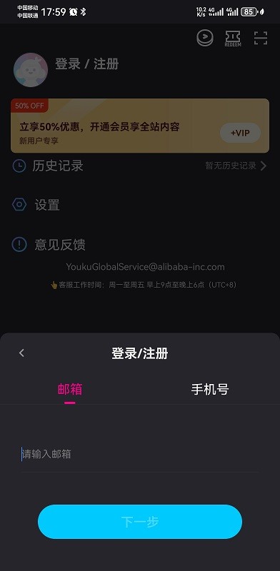 Youku国际版如何登录 Youku国际版如何登录