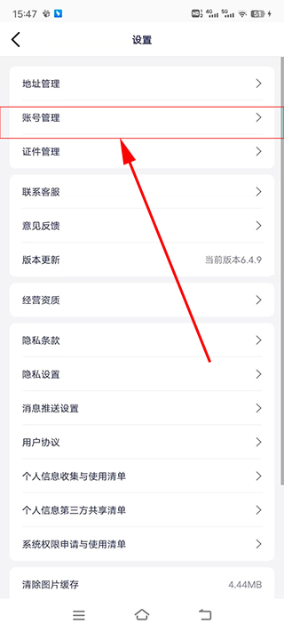 1号网app怎么注销