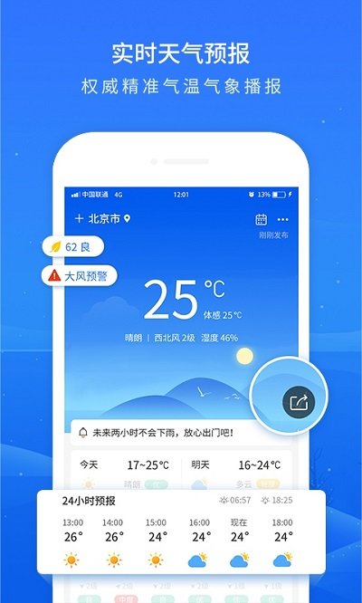 掌上天气预报app 掌上天气预报app下载