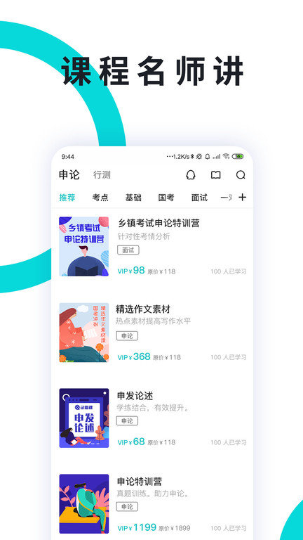 行测一点通app(改名申论一点通)