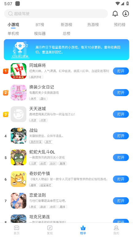 魔玩助手破解版新版本