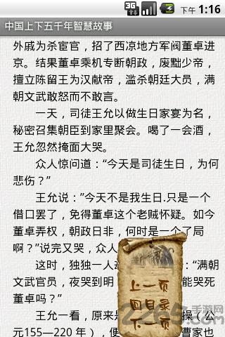 中华上下五千年手机版