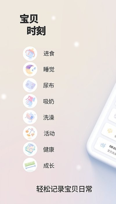 宝贝时刻安卓