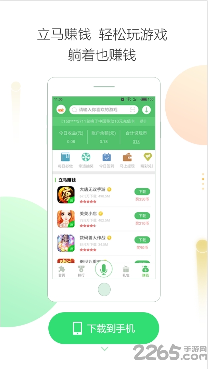 说玩游戏手机版