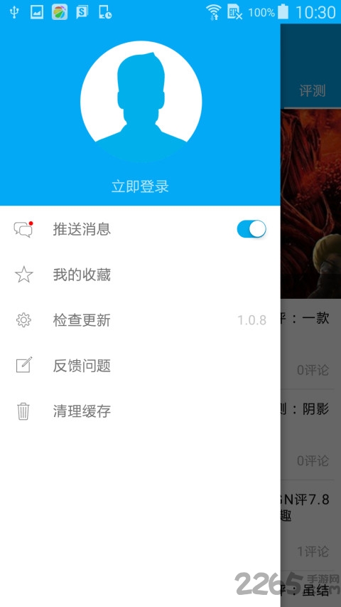 游迅网app