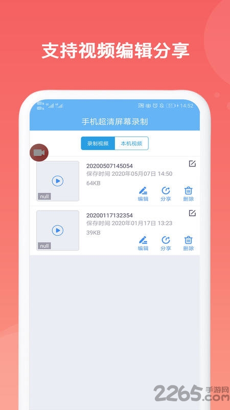 屏幕录制视频客户端