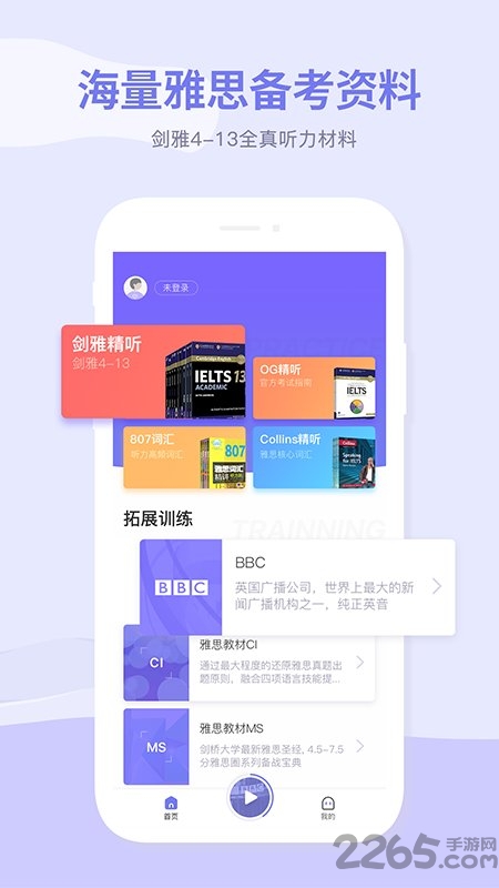 雅思超能学app
