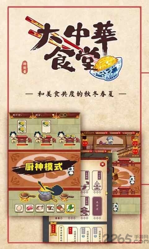 中华大食堂游戏