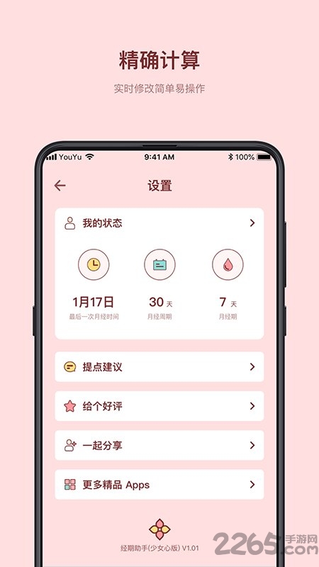 姨妈来啦app
